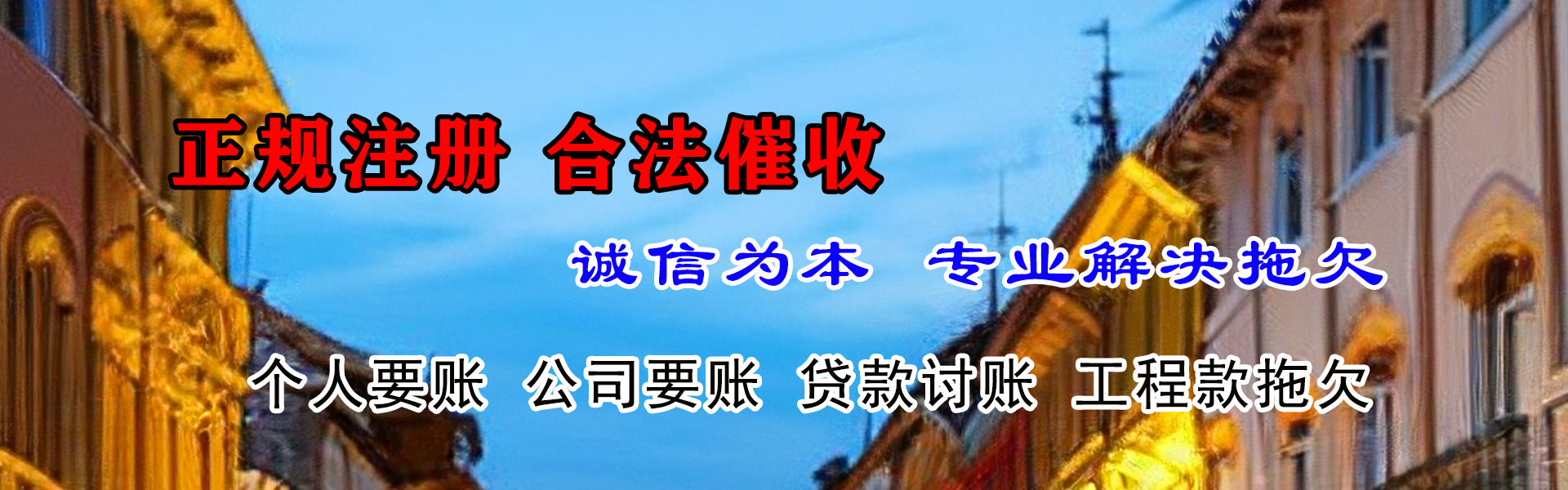 三门峡收账公司